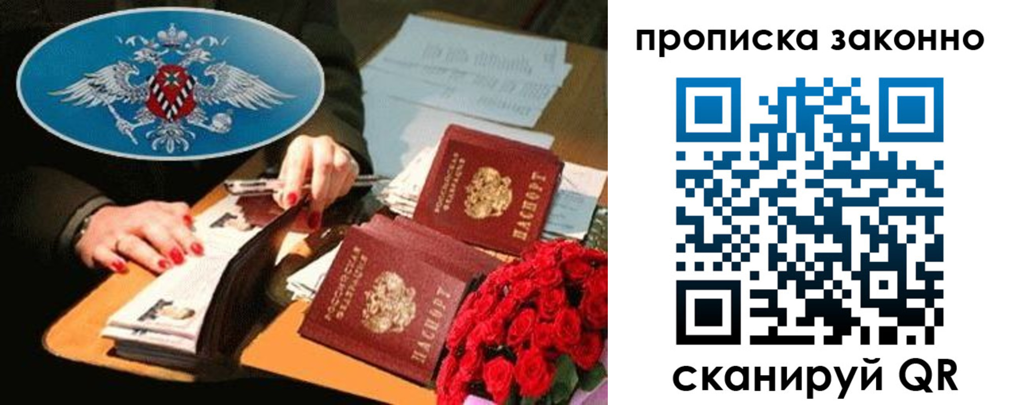 прописка 2025 в Отрадном